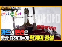 Thumbnail for the K.A.R.D - 투어 왔다가 웃다 토할 뻔🤣ㅣ카드의 텐션은 항상 터진다는게 학계의 정설💣ㅣ제이셉투어🚩ㅣ카더라통신 E24ㅣKARD link, provided by host site