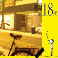 Thumbnail for the Deep Ng - 你那邊幾點 link, provided by host site