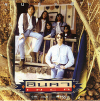 Thumbnail for the INCA - คนล่าฝัน link, provided by host site