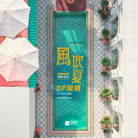 Thumbnail for the DP - 风吹一夏 link, provided by host site
