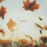 Thumbnail for the Obroject - 연애의 온도 link, provided by host site