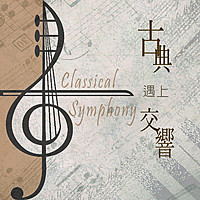 Thumbnail for the Johann Sebastian Bach - 古典遇上交響 link, provided by host site