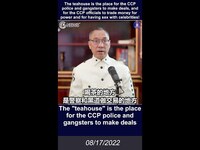 Thumbnail for the Miles Guo - 文贵直播：曾维、姚庆、陈峰、王健都有茶室，这都是中共警察与黑道做交易、中共官员做钱权交易以及跟明星们做性交易的场所！ link, provided by host site