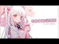 Thumbnail for the Mafumafu - まふまふは誕生日を祝われたい【#まふまふの生放送】 link, provided by host site
