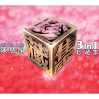 Thumbnail for the Priscilla Chan - 冰點 link, provided by host site