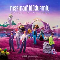 Thumbnail for the Atlas - การจากลาที่ไม่มีวันจากไป link, provided by host site