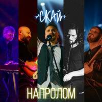 Thumbnail for the Skai - НАПРОЛОМ link, provided by host site