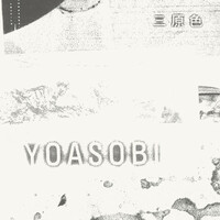 Thumbnail for the YOASOBI - 三原色 link, provided by host site