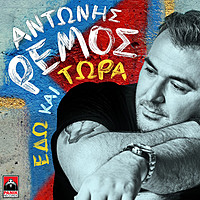 Thumbnail for the Antonis Remos - Edo Kai Tora link, provided by host site