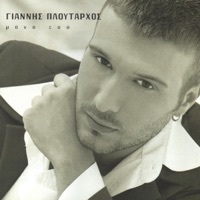 Thumbnail for the Giannis Ploutarhos - Ehis Gini Esthisi link, provided by host site