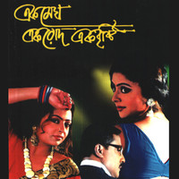 Thumbnail for the Anuradha - Ektu Asha Valobasa - Female Vocals link, provided by host site