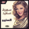 Thumbnail for the Samira Said - El Senen link, provided by host site