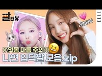 Thumbnail for the Twice - 🐰💥 트와이스 나연이 꼭 밝히고 싶던 사연 대공개! “한 번쯤 얘기하고 싶었어요!” #ELLE짤터뷰 | ELLE KOREA link, provided by host site