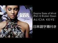 Thumbnail for the Alicia Keys - 【リリック和訳】 / アリシア・キーズ - Empire State of Mind (Part II) Broken Down link, provided by host site