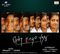 Thumbnail for the Vijay Yesudas - En Kadhal Pudithu (Original Soundtrack) link, provided by host site