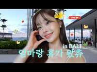 Thumbnail for the Chuu - (ENG) 휴가가서 데일리 메이크업 대공개 해봤슨💄 link, provided by host site