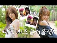 Thumbnail for the Chuu - (ENG) 귀엽다는 말이 제~일 싫어🙂‍↔️ 큐티 대명사 99즈의 핫걸 대결 | 츄 x 최예나 link, provided by host site