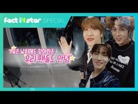 Thumbnail for the ONEWE - [ENG/JPN] 원위(ONEWE)는 팩터뷰 녹화준비중! 동명이가 직접 찍은 팩트대기실 현장 [팩트대기실CAM] link, provided by host site