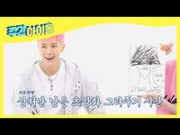 Thumbnail for the 116 - (ENG) '리얼리티 %' 서로의 얼굴 그려주기! NO 황달 YES 고춧가루 l Weekly Idol l EP.533 link, provided by host site