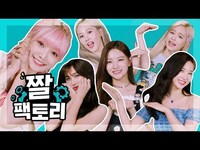Thumbnail for the EVERGLOW - [짤팩토리] (에버글로우)｜ENG SUB link, provided by host site