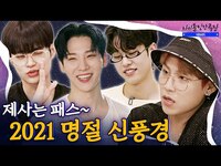 Thumbnail for the AB6IX - [ENG SUB] 아이돌 에이비식스가 컴백 전 추석을 보내는 법 | 아이돌 인간극장 link, provided by host site