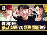 Thumbnail for the ONF - 룸메는 역시 있으면 좋은데 없는 게 더 좋은 법 [답해서 잠금해제] 온앤오프 | ENG SUB link, provided by host site