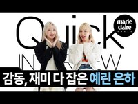 Thumbnail for the GFriend - 귀엽게 시작해 감동적으로 끝나는 여자친구 예린 은하 퀵터뷰 (Eng Sub) link, provided by host site