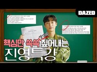 Thumbnail for the Jinyoung - [eng sub] 와 뭐야~ 팬분들을 위해서 열심히 문제 풀고 있었는데📝📝 미치겠네!😅 진영 탐구영역✏ | QUIZ📓 link, provided by host site