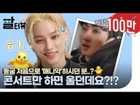 Thumbnail for the Stray Kids - [Eng] YongBok is here🐥 Stray Kids Felix's Meme-terview | ELLE KOREA link, provided by host site