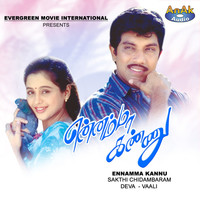 Thumbnail for the Deva - Ennama Kannu (Original Motion Picture Soundtrack) link, provided by host site