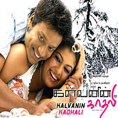 Thumbnail for the Yuvan Shankar Raja - Eno Kangal link, provided by host site