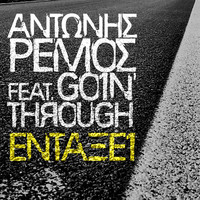 Image of Antonis Remos linking to their artist page due to link from them being at the top of the main table on this page