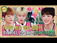 Thumbnail for the CRAVITY - 상금 서바이벌 게임쇼: 개빵멍 Ep.1 link, provided by host site
