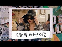 Thumbnail for the Sunmi - 선미의 동묘 빈티지 쇼핑 & 금손 캠꾸 ASMRㅣ선미의 렉코드 EP.1 link, provided by host site