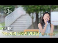 Thumbnail for the Ailee - 김태연 - 첫눈처럼 너에게 가겠다 (원곡 : 에일리) | #피크닉라이브소풍 | EP.124 link, provided by host site