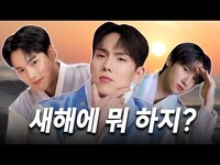 Thumbnail for the Monsta X - [몬 먹어도 고:삼형제] EP.2 신년 인사회 (New Year's Greetings) link, provided by host site