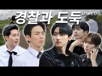 Thumbnail for the Monsta X - [몬 먹어도 고] EP.29 경찰과 도둑 part.1 (Cops and Robbers) link, provided by host site