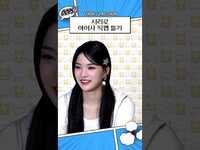Thumbnail for the  STAYC - [토] 아 이 사람들이 정말 EP.4 | 시리로 아이사 직캠 틀기 link, provided by host site