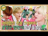 Thumbnail for the CRAVITY - 상금 서바이벌 게임쇼: 개빵멍 Ep.5 link, provided by host site