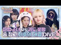 Thumbnail for the IVE - 이터니티 플라워 Ep.7 link, provided by host site