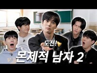 Thumbnail for the Monsta X - [몬 먹어도 고] EP.8 몬제적 남자 part.2 (Proble'MON'tic Men) link, provided by host site