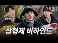 Thumbnail for the Monsta X - [몬 먹어도 고:삼형제] EP.8 삼형제 비하인드 (Three Brother -) link, provided by host site