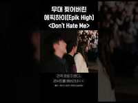 Thumbnail for the Epik High - 무대 찢어버린 에픽하이(Epik High) - 〈Don't Hate Me〉 #Shorts #더시즌즈 악뮤의오날오밤 ㅣKBS 방송 link, provided by host site