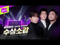 Thumbnail for the Epik High - 에픽하이(EPIK HIGH) 수상소감 Live | Acceptance Speech | 스페셜클립 | Special Clip | 가사 | LYRIC | 타블로 미쓰라진 투컷 link, provided by host site