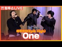 Thumbnail for the Epik High - 에픽하이(Epik High) - One | 두시탈출 컬투쇼 link, provided by host site