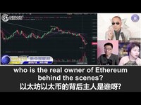 Thumbnail for the Miles Guo - 文贵直播：数字货币市场崩塌，ETH、NFT交易量大涨了3-5倍、但比特币被抛售了20%，谁是数字货币的超级玩家？高盛、JP Morgan、罗斯柴尔德、洛克菲勒基金、中共国的朱。。。 link, provided by host site