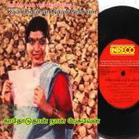 Thumbnail for the Manorama - Ethanai Naazhi link, provided by host site