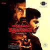 Thumbnail for the Manu Ramesan - Ettuthikku Madhyanai (Original Motion Picture Soundtrack) link, provided by host site