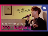 Thumbnail for the BTS - 에릭남이 의 'Euphoria'를 부른다면? 에릭남 최초 방탄소년단 커버 공개! Eric Nam's LIVE COVER, BTS 'Euphoria'I ELLE KOREA link, provided by host site
