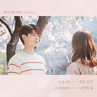 Thumbnail for the more - Every Moment (From "Cherry-Blossom Fate" Original Television Soundtrack, Pt.2) link, provided by host site